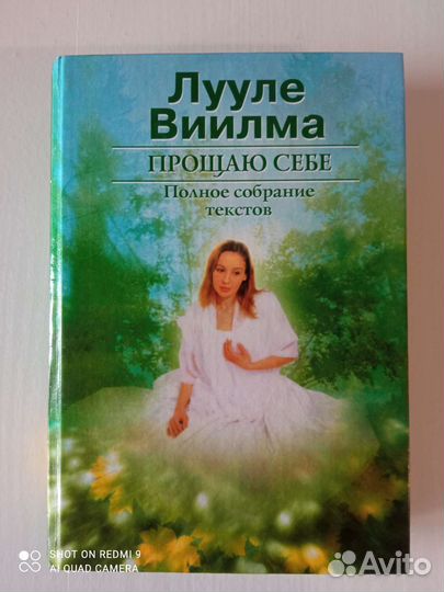 Лууле Виилма