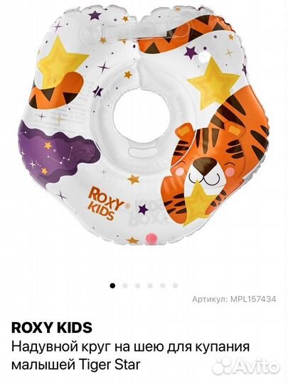 Круг для купания новорожденных