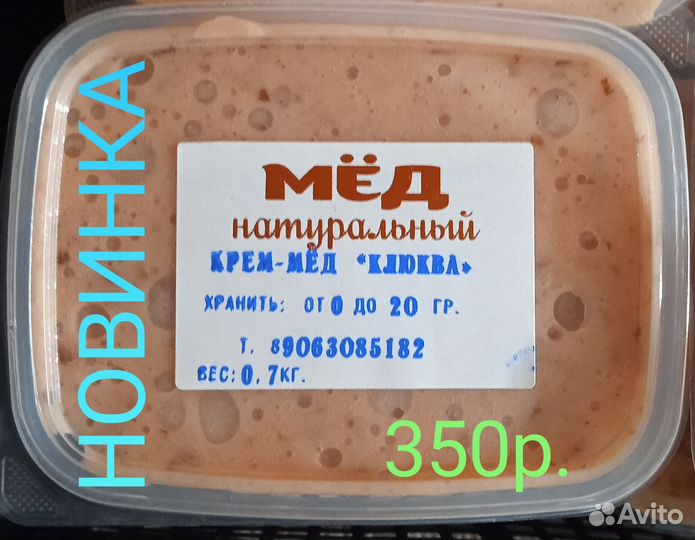 Мёд, крем-мёд