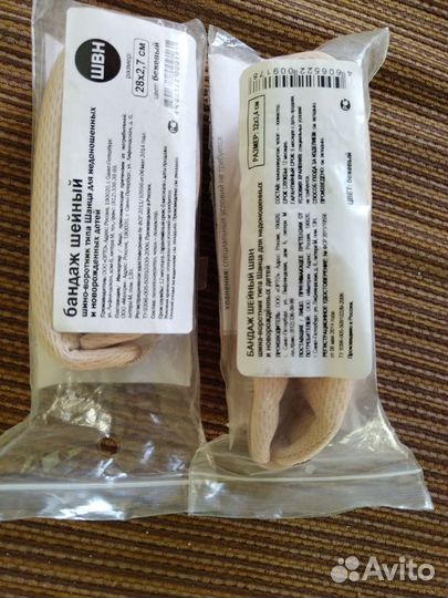 Бандаж шейный для новорождённых