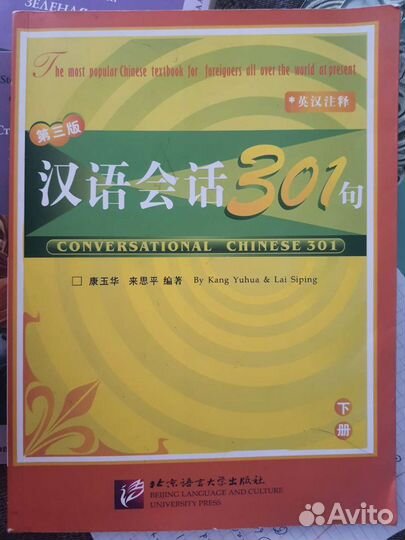 Разговорный китайский.Учеб.на кит.яз.Начал.уровень