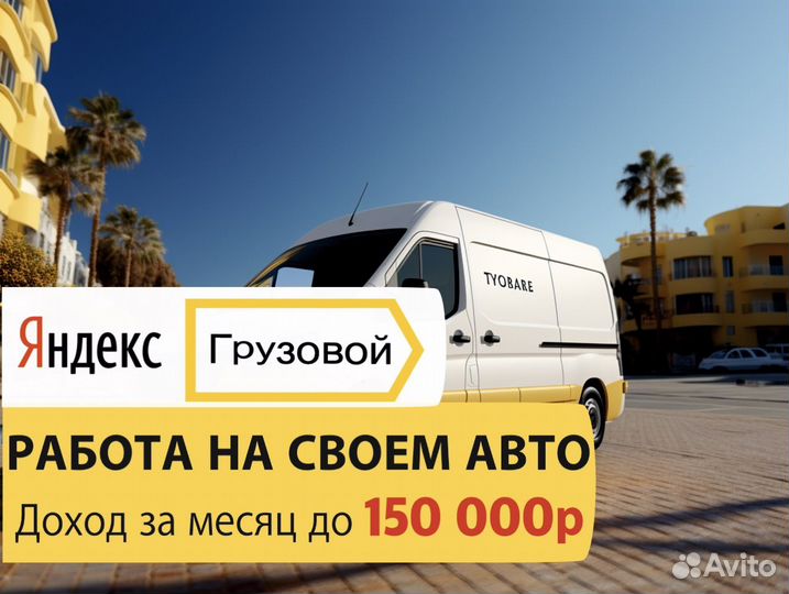 Водитель в Яндекс с л/а (расчет ежедневно)