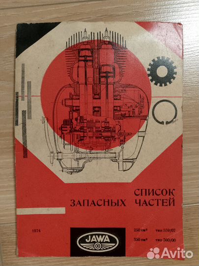 Каталог запчастей мотоциклов Jawa