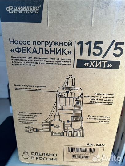 Дренажный насос джилекс 115/5 новый