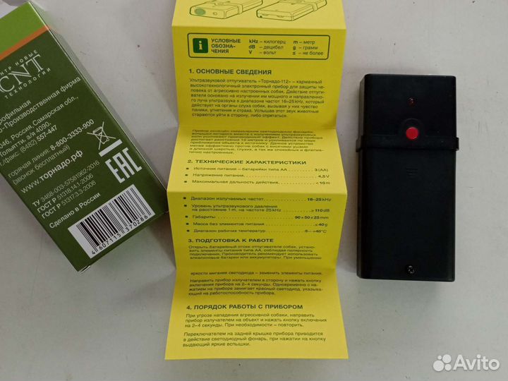 Отпугиватель собак Торнадо 112