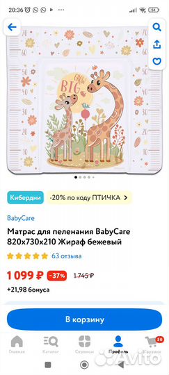 Пеленальный матрас