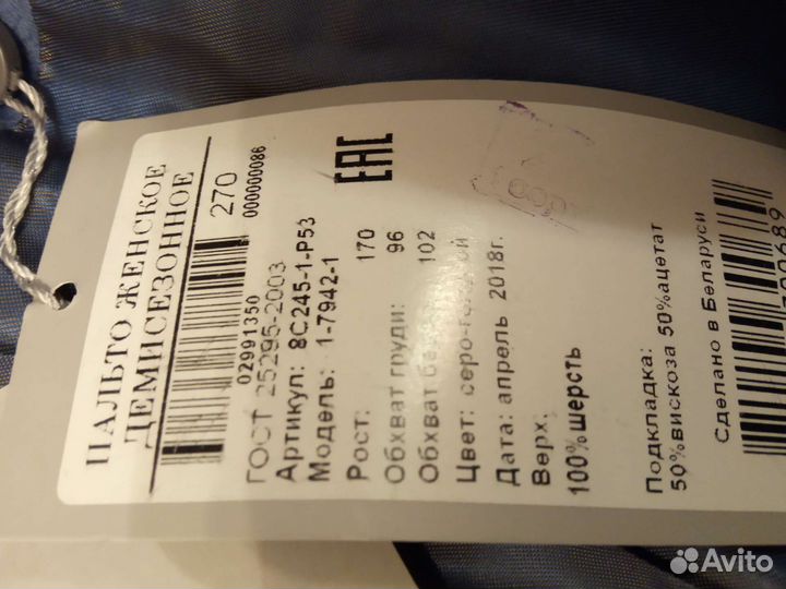 Женское новое пальто р 48