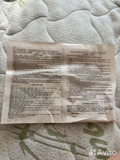 Замок дверной эльбор
