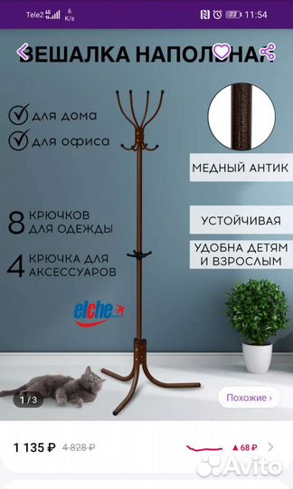 Вешалка для одежды напольная металлическая