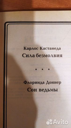 Карлос Кастанеда 4 книги