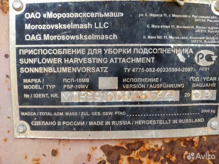 Жатка Морозовсксельмаш РСМ-10.08.01, 2009