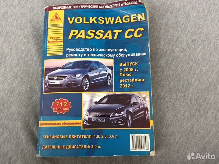 Руководство по эксплуатации ремонту и то passat CC