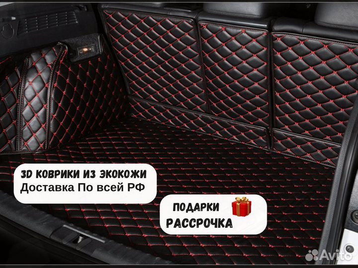 Авто коврик