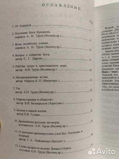 Материалы из наследия Славяно-арийских народов