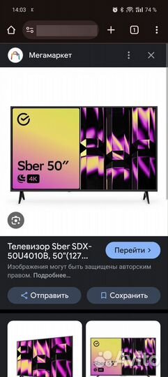 Телевизор сбер 50,65,55 диагонали