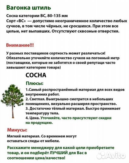 Вагонка штиль сосна