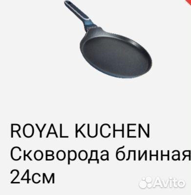 Сковорода блинная Royal Kuchen