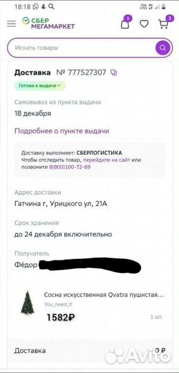 Ель искуственная новая
