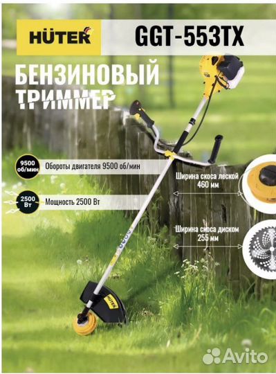 Бензиновый триммер GGT-553TX Huter(2,5кВт,3,4лс)