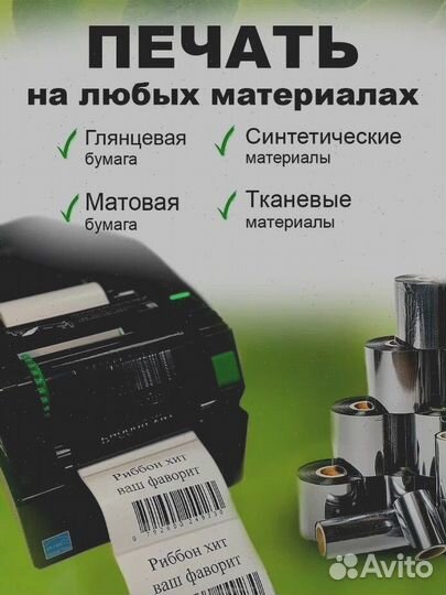 Термотрансферная лента оптовой партией