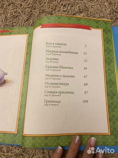 Лучшие сказки Шарля Перро