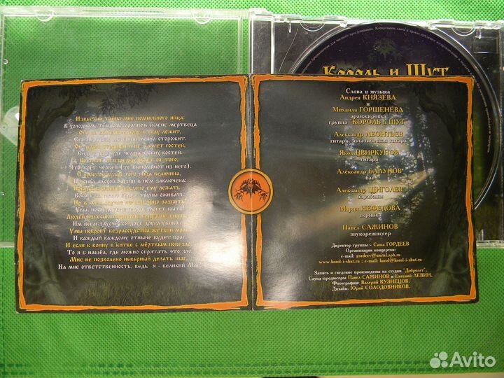 CD Диск Король и Шут Жаль нет Ружья Лицензия