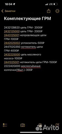 Комплектующие грм Hyundai/KIA