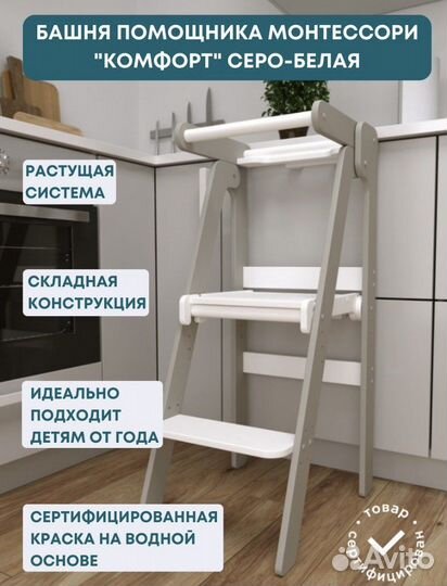 Башня помощника монтессори