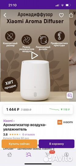 Аромадиффузор xiaomi
