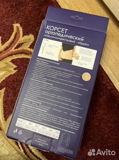 Корсет ортопедический поясничный