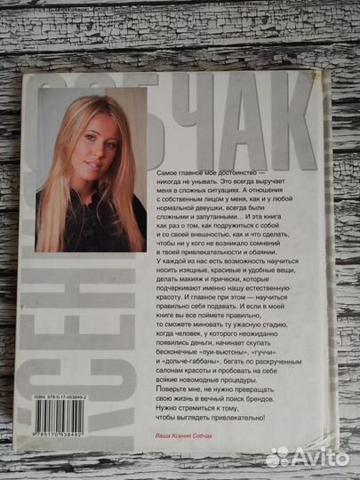 Книги Ксении Собчак