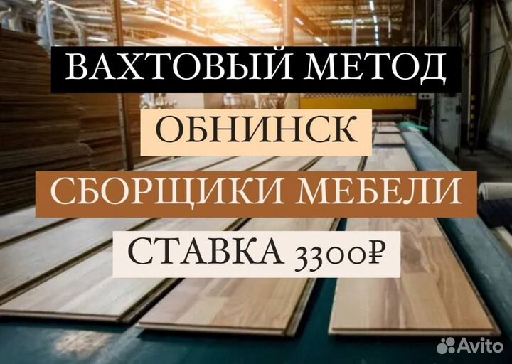 Грузчик на производство мебели в г. Обнинск