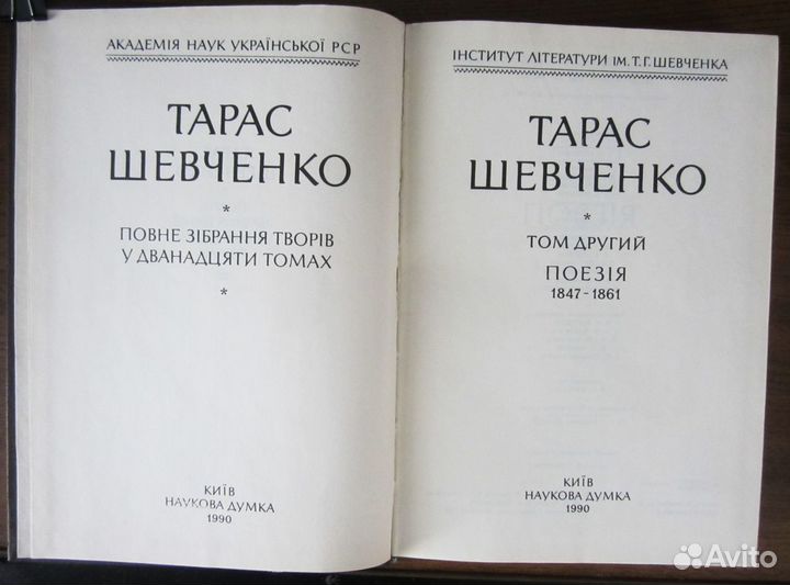 Тарас Шевченко. Собр. соч. на укр. языке