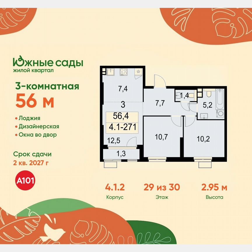 3-к. квартира, 56 м², 29/30 эт.