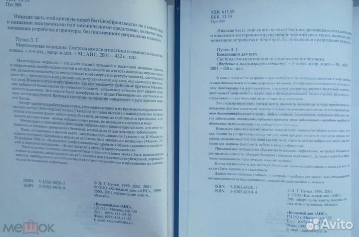 Пучко. Биолокация для всех + Многомерная медитация