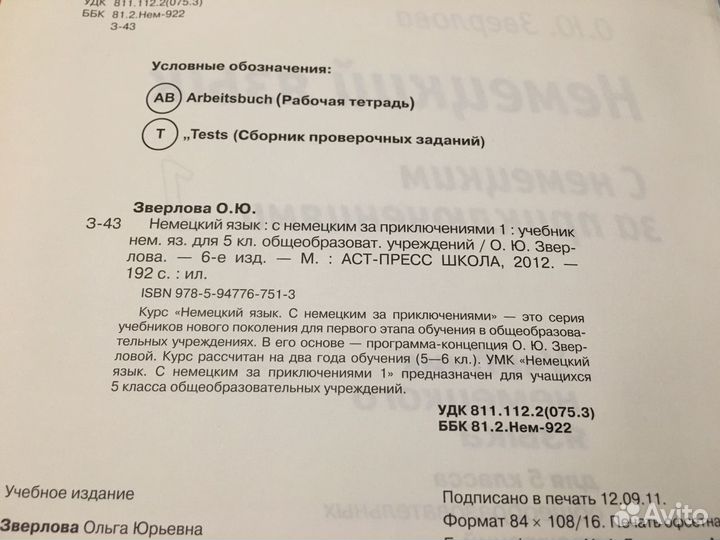 Учебник немецкого языка для детей Abenteur Deutsch