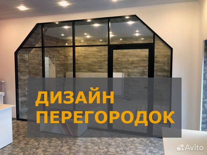 Стеклянные перегородки на заказ