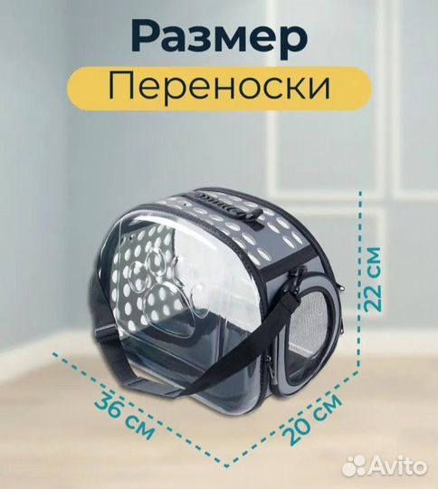 Переноска для животных