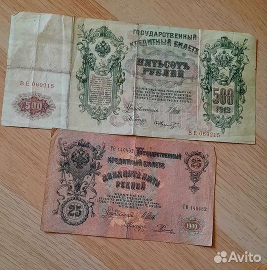 Банкноты царские и СССР