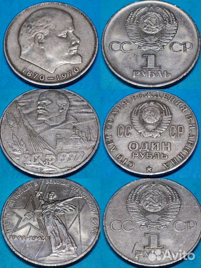 1 рубль юбилейные СССР
