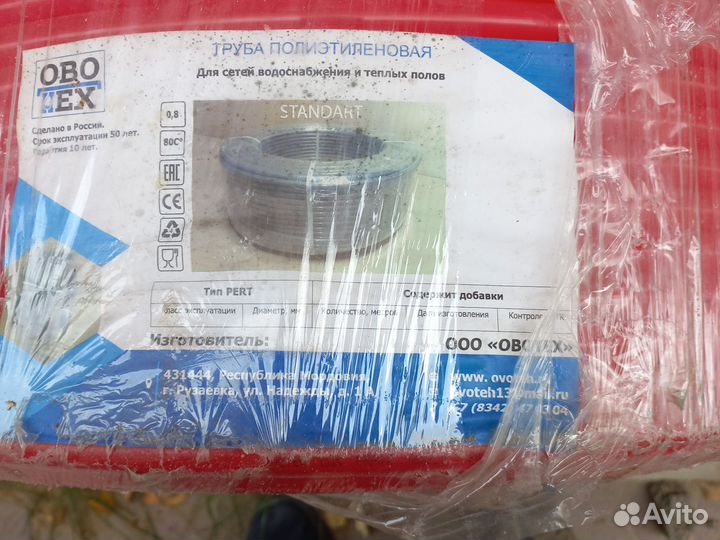 Труба полиэтиленовая для тёплого пола