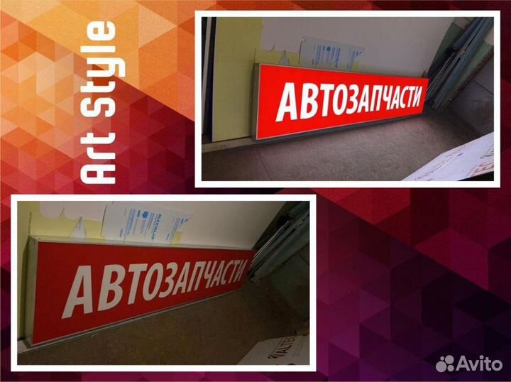 Наружная реклама, вывеска, световые буквы