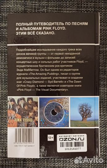 Pink Floyd Путеводитель по песням и альбомам