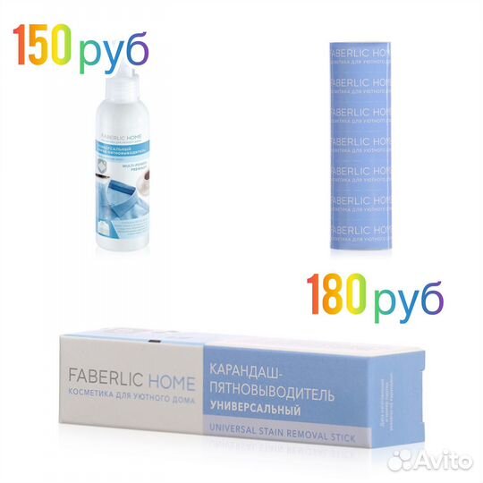 Пятновыводитель faberlic