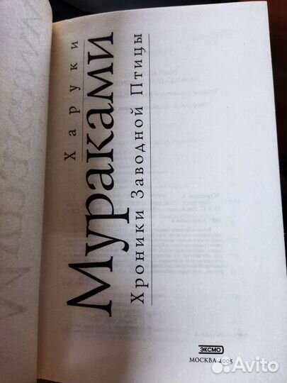 Книги Харуки Мураками