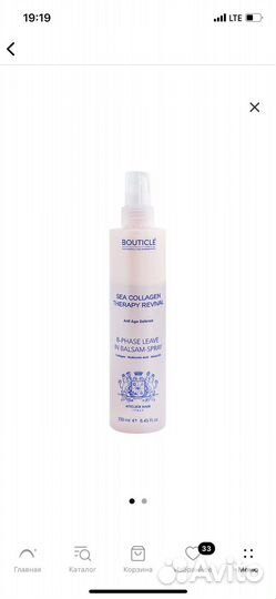 Bouticle коллагеновый спрей-бальзам для волос