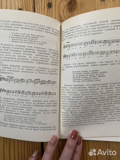 Рассказы о русском фольклере