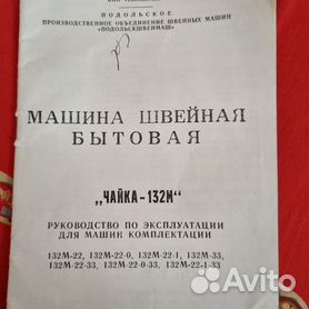 Инструкция швейной машины Чайка | PDF