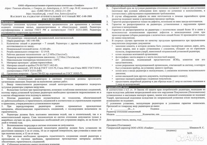 Чугунные радиаторы