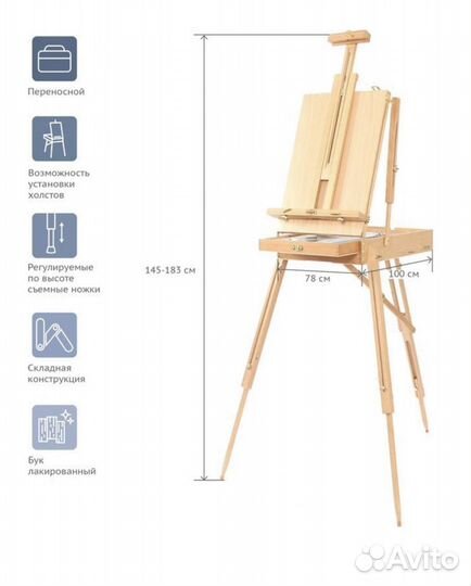 Этюдник на ножках